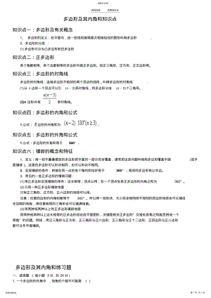 2022年初一数学---多边形及其内角和知识点及精华练习题 .pdf