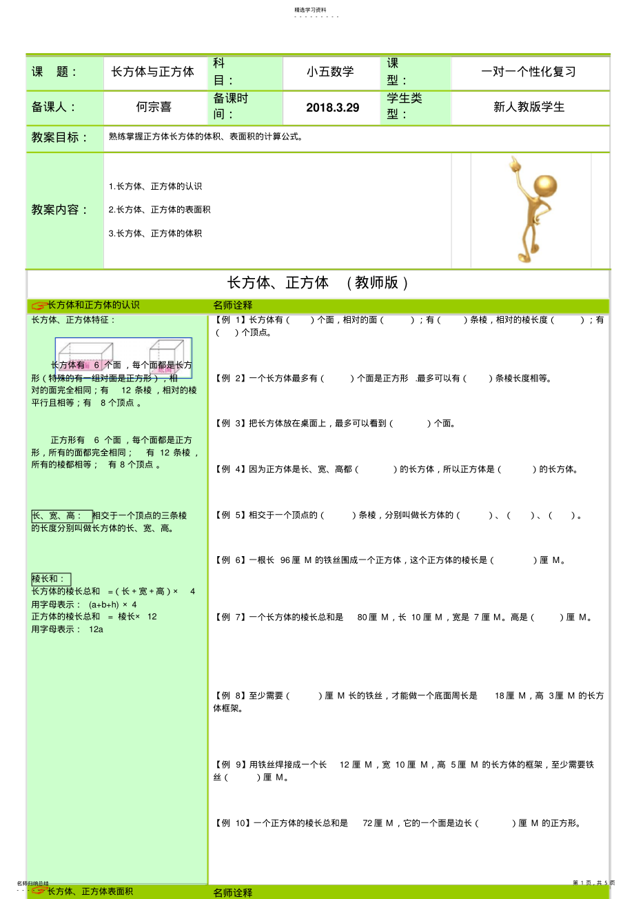 2022年长方体与正方体【更新】 .pdf_第1页