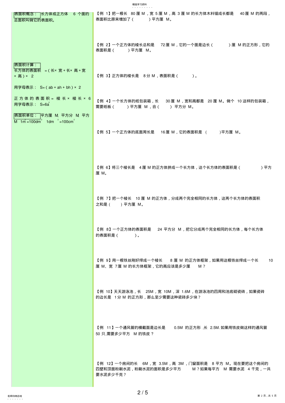 2022年长方体与正方体【更新】 .pdf_第2页