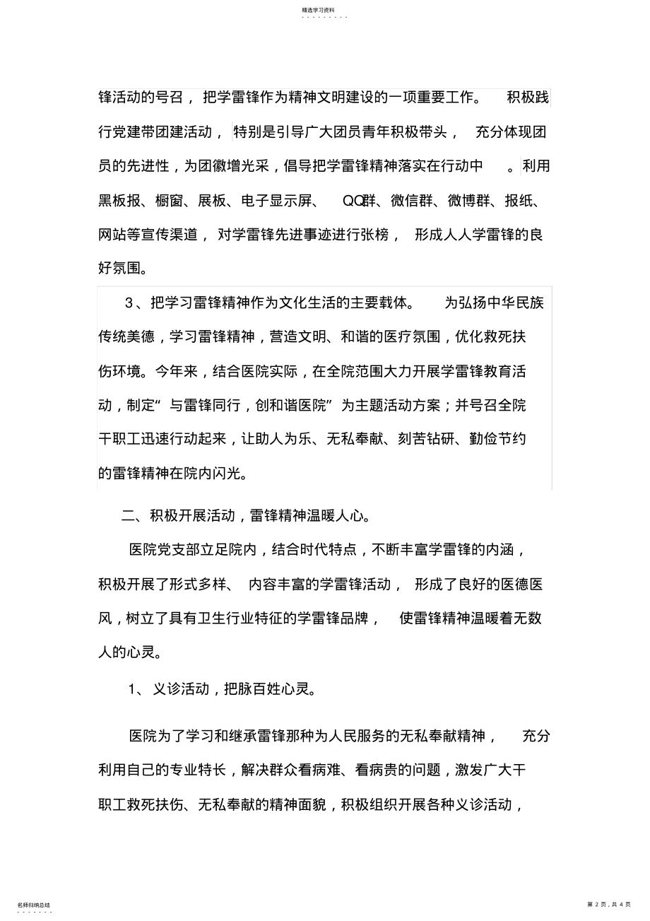 2022年学雷锋示范点事迹材料 .pdf_第2页