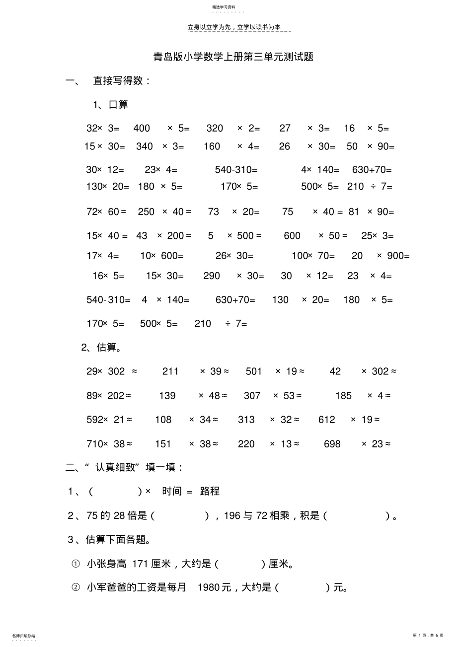 2022年青岛版小学数学上册第三单元测试题 .pdf_第1页