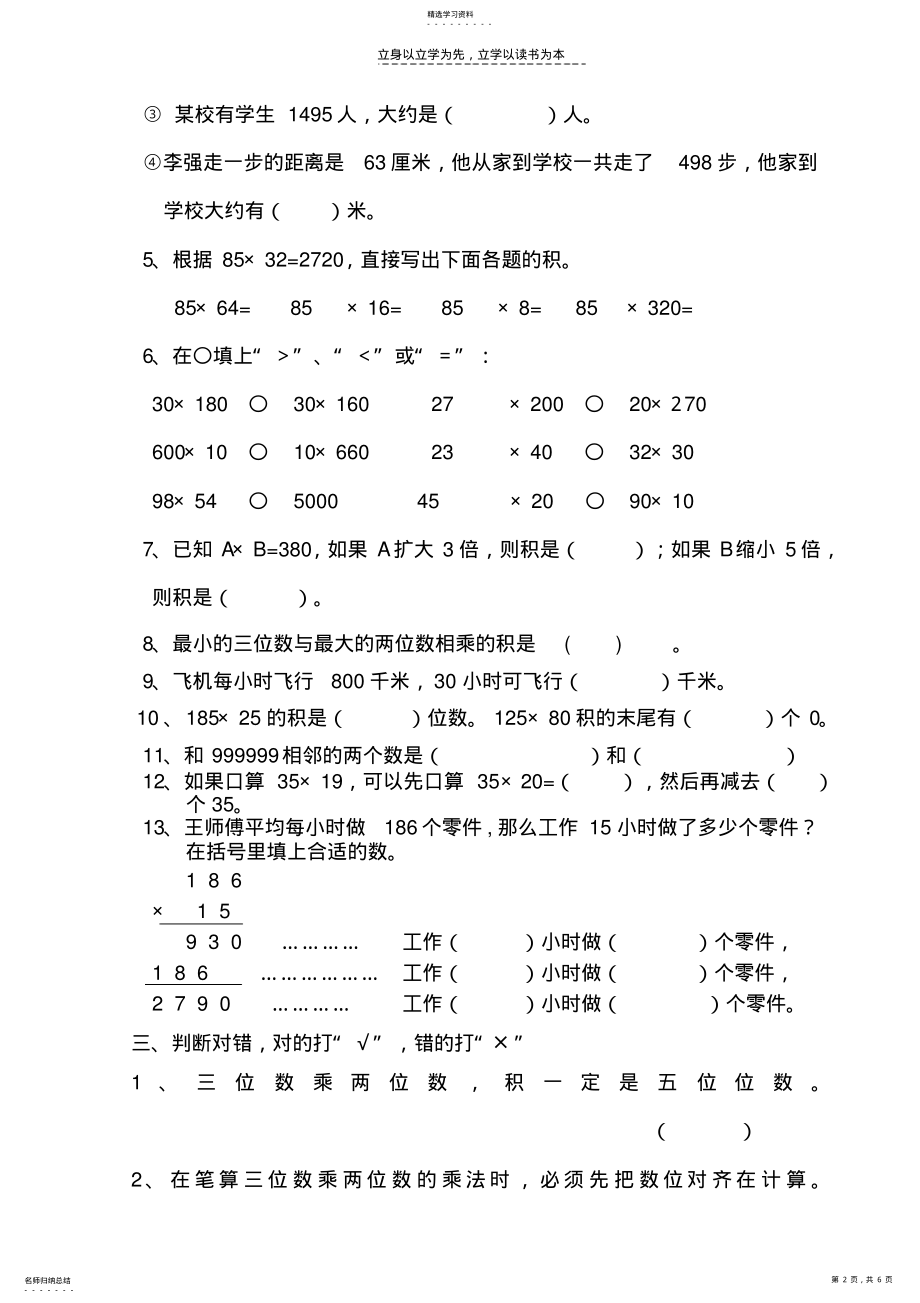 2022年青岛版小学数学上册第三单元测试题 .pdf_第2页