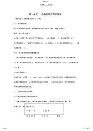 2022年北师大版小学四年级数学教案 .pdf