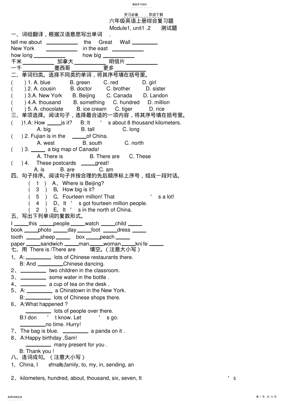 2022年六年级英语期末复习题 .pdf_第1页