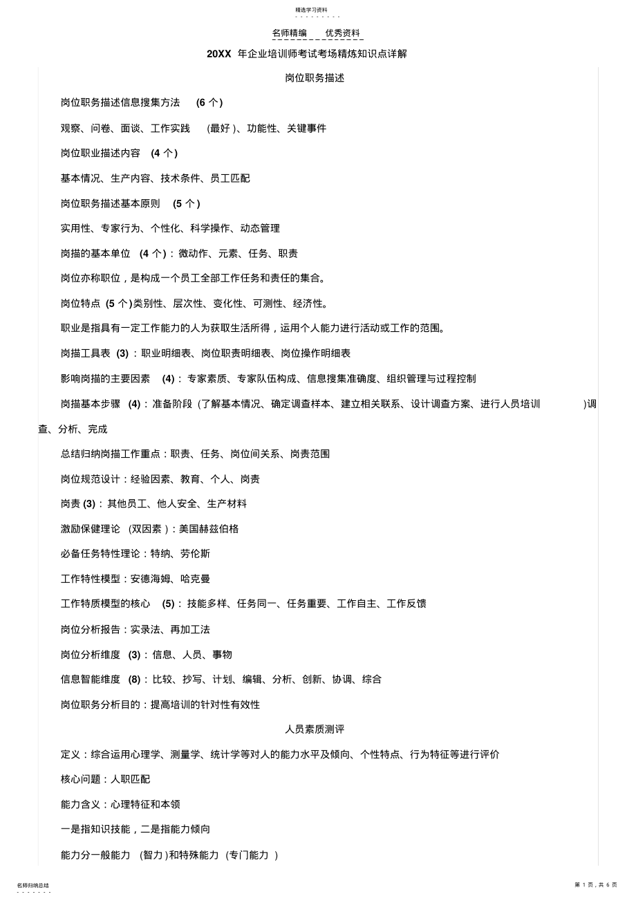 2022年考场精炼知识点详解 .pdf_第1页