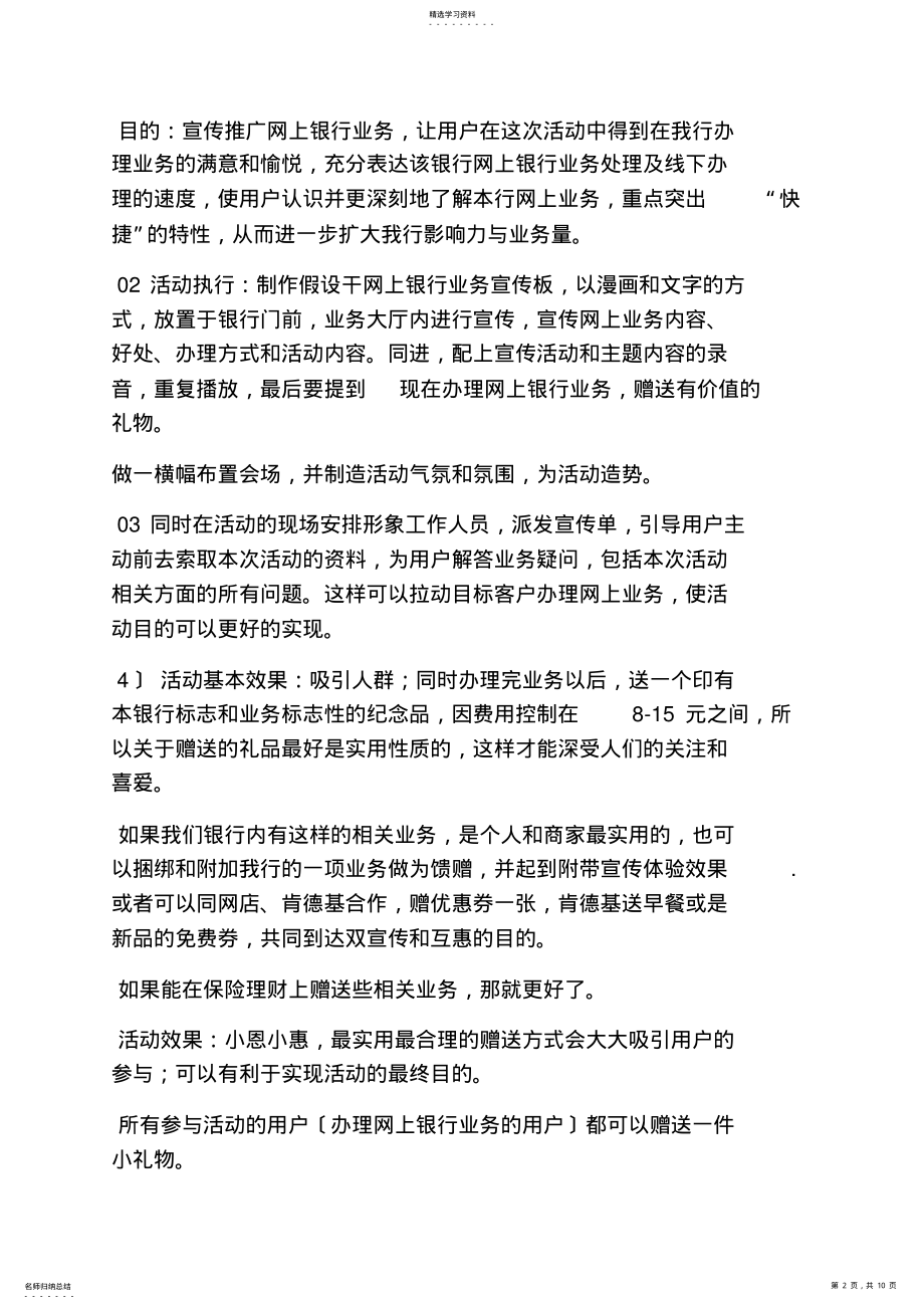 2022年银行业营销策划方案 .pdf_第2页