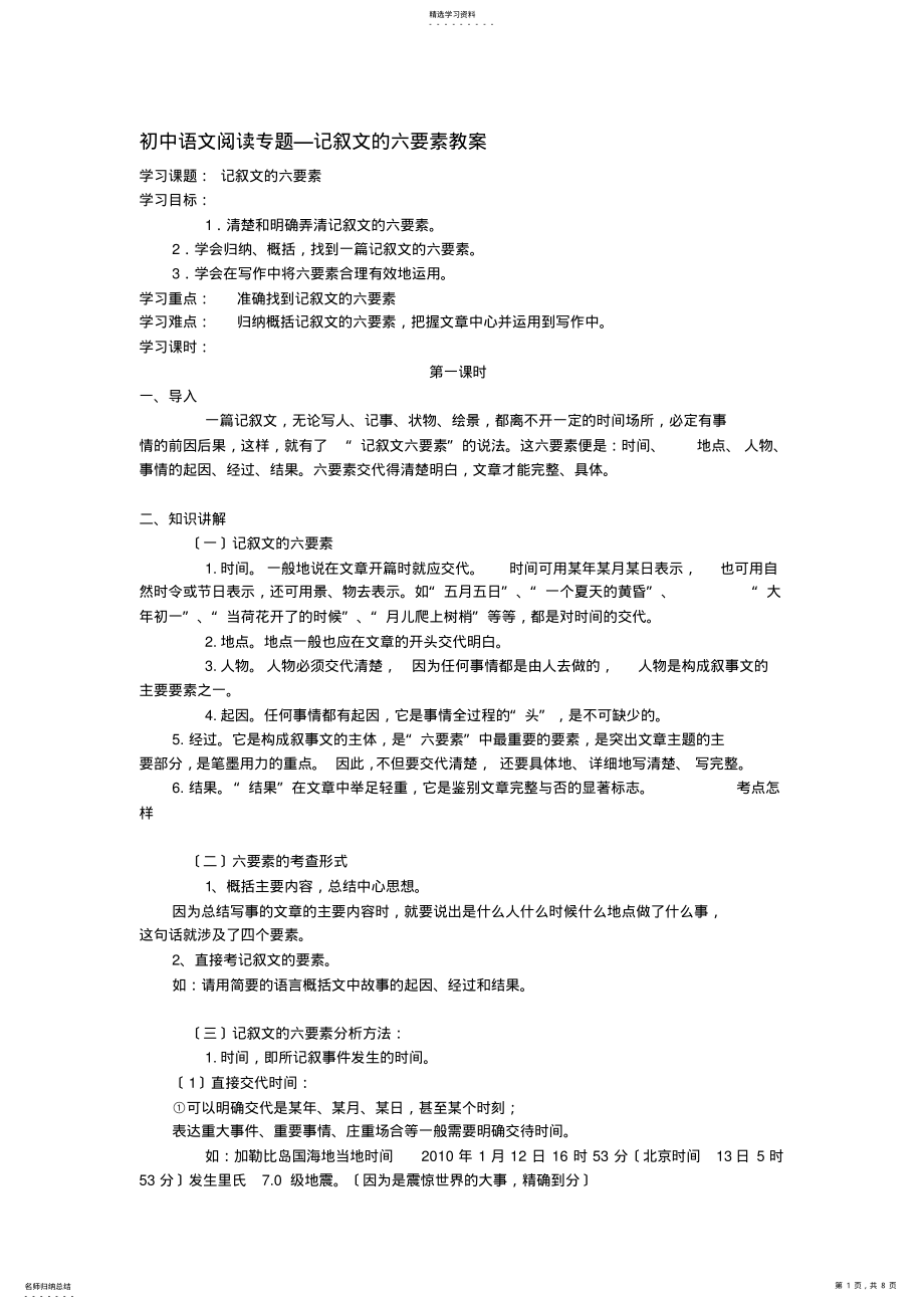 2022年记叙文六要素 .pdf_第1页