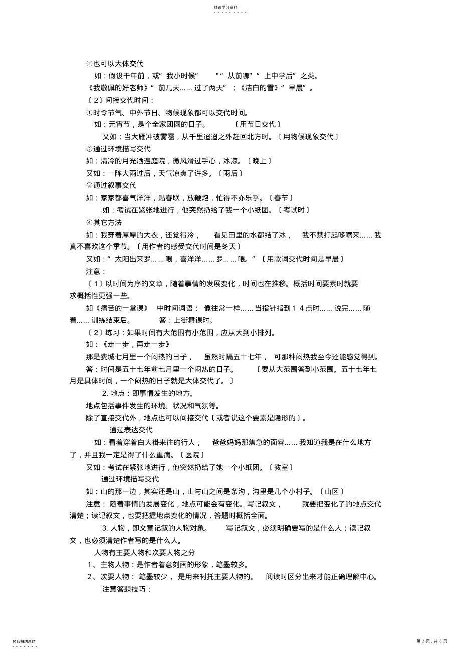 2022年记叙文六要素 .pdf_第2页