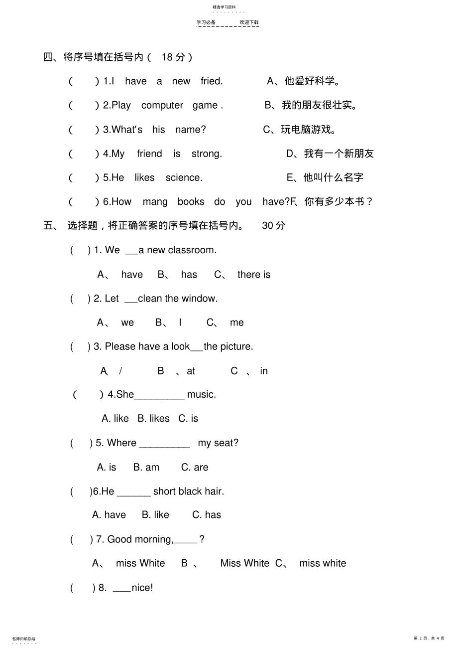 2022年小学英语PEP四年级上册期中测试题 .pdf_第2页