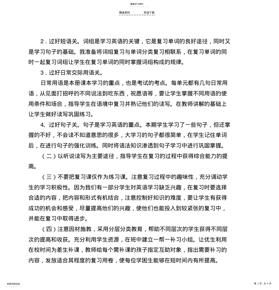 2022年小学三年级英语上册期末复习计划 .pdf_第2页