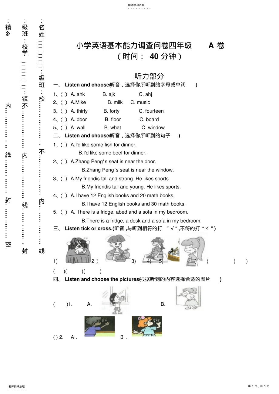 小学四年级上册英语期末试题 .pdf_第1页