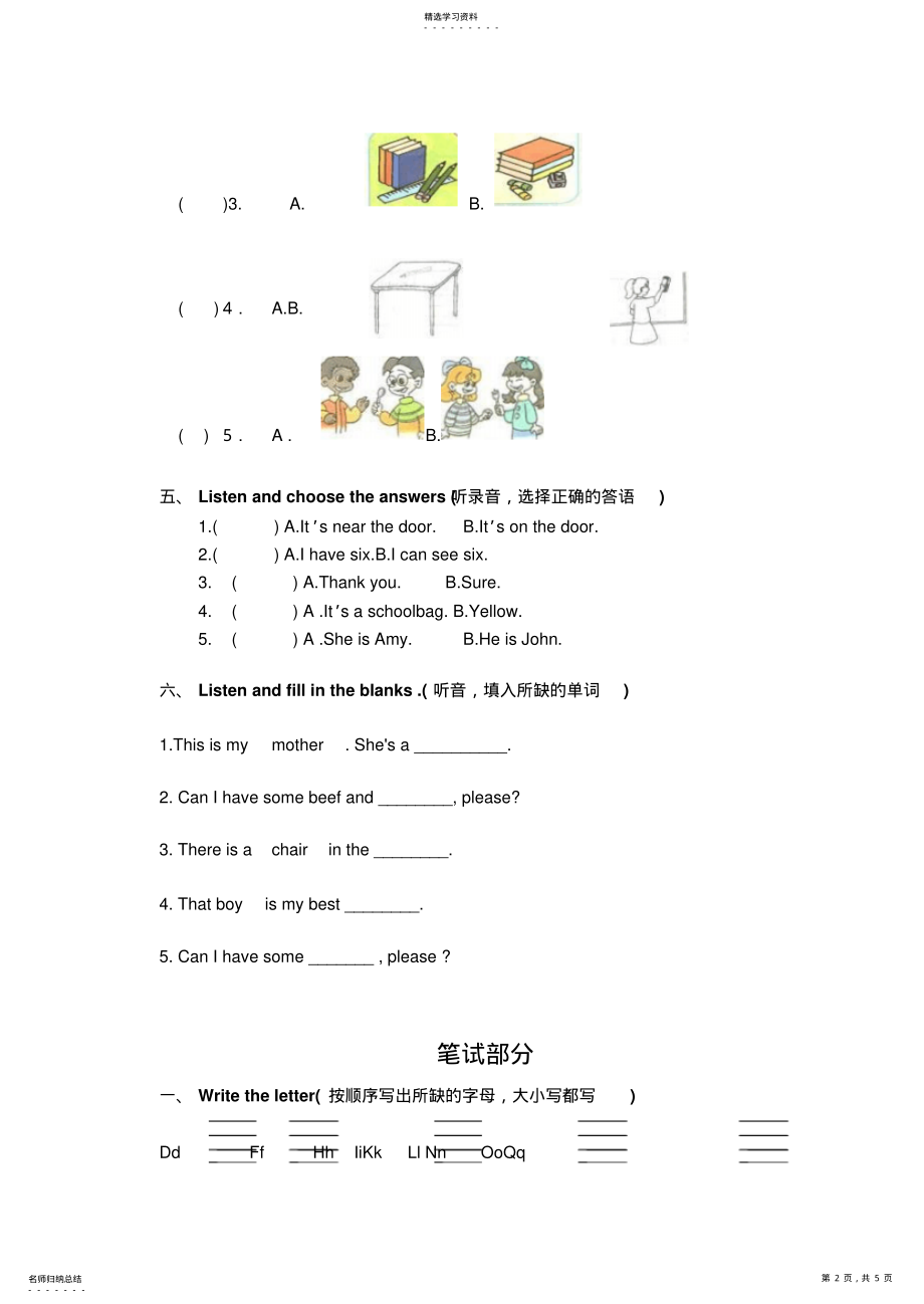 小学四年级上册英语期末试题 .pdf_第2页