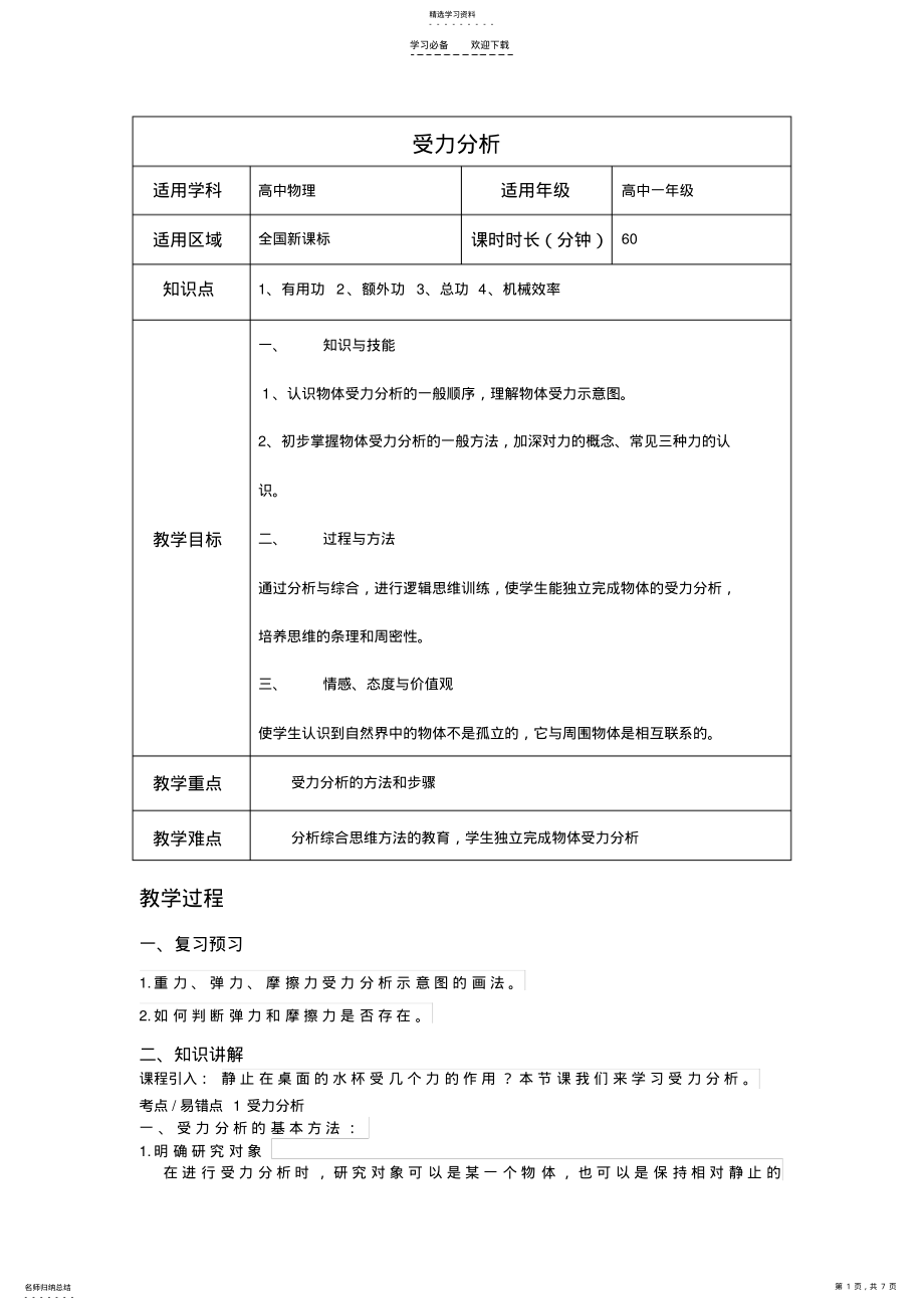 2022年受力分析教案 .pdf_第1页