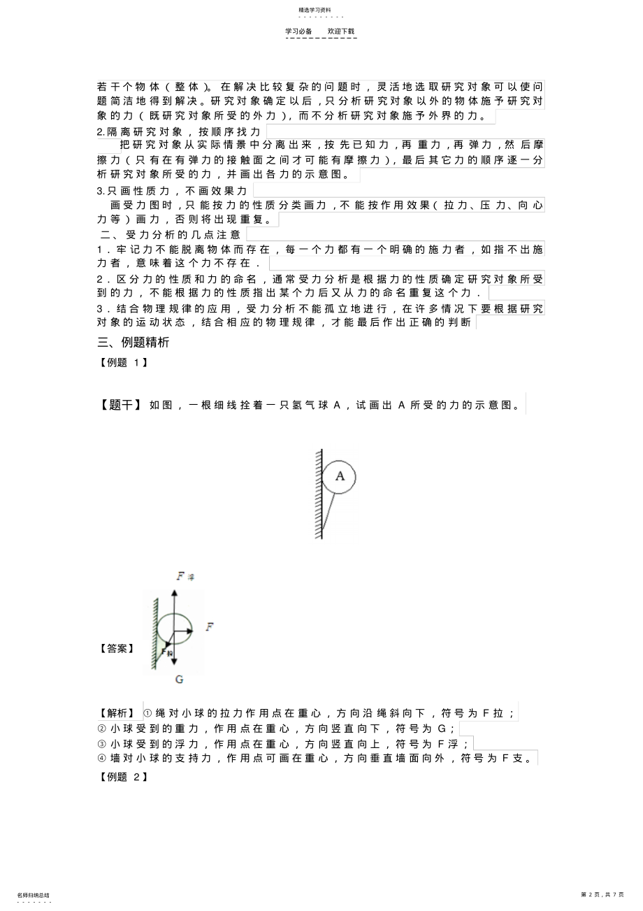 2022年受力分析教案 .pdf_第2页