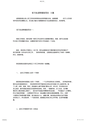 2022年实习生述职报告3篇 .pdf