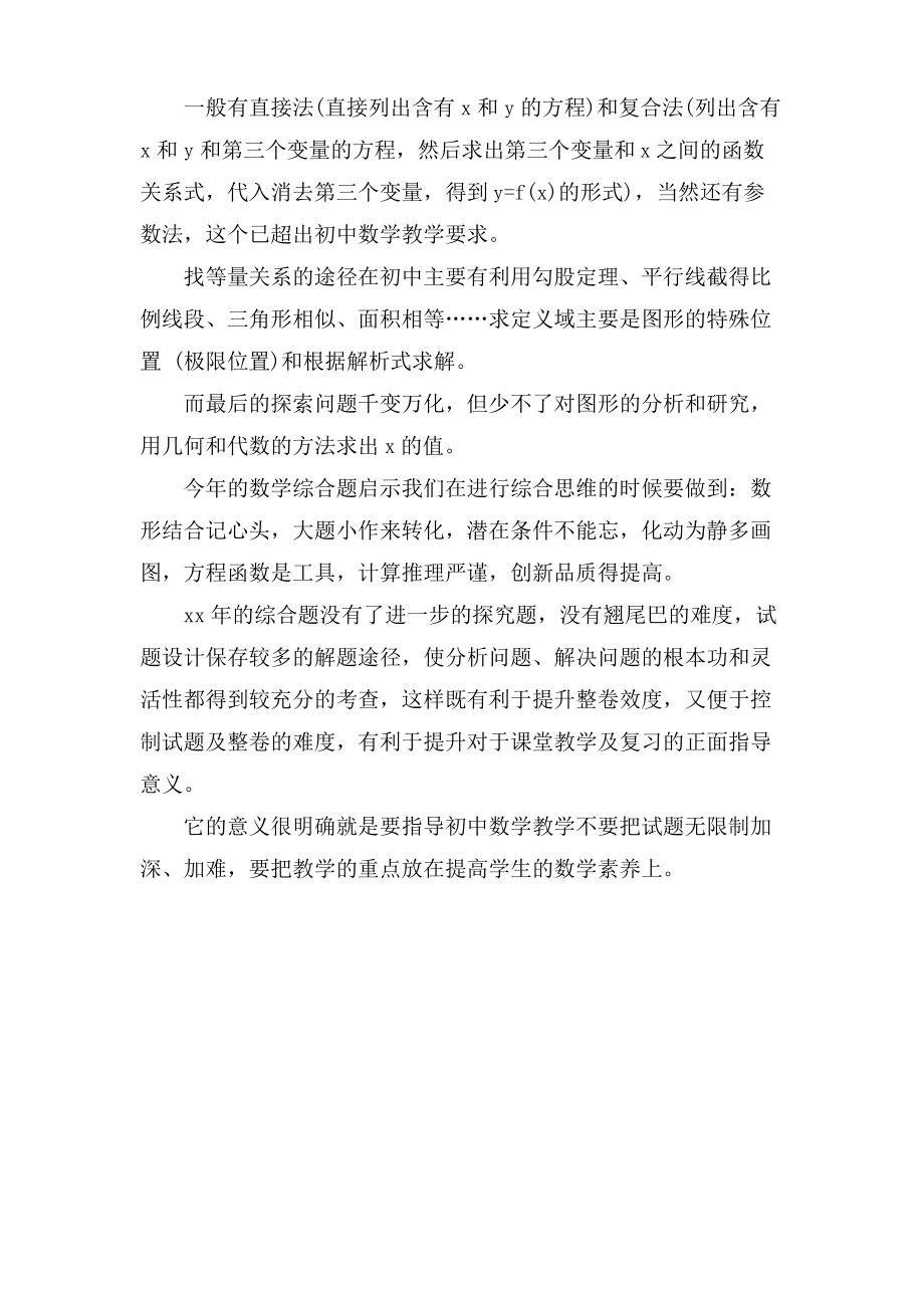 综合基础知识速记巧解.pdf_第2页