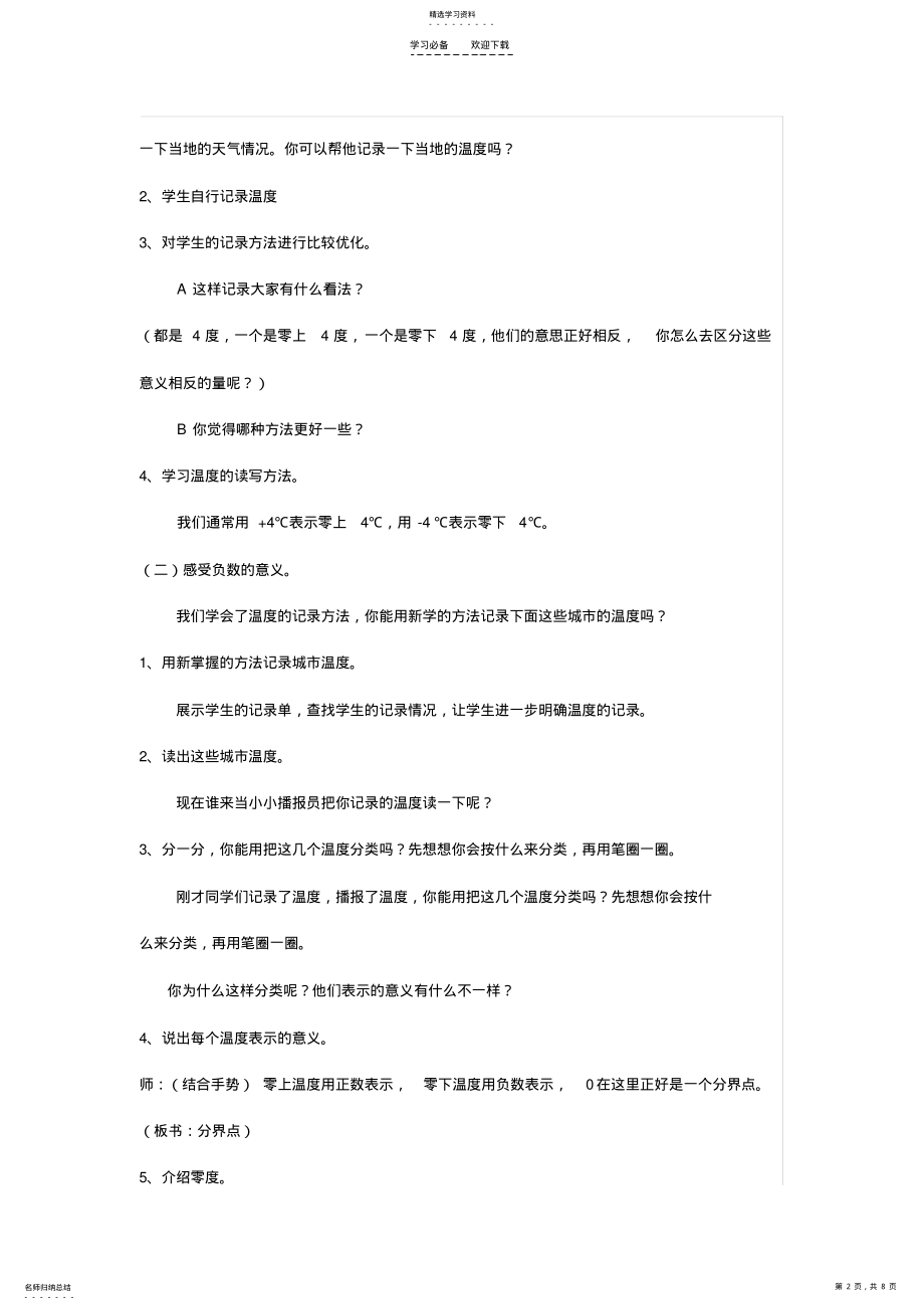 2022年小学数学四年级《温度》教学设计 .pdf_第2页