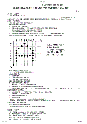 2022年计算机组成与汇编语言程序方案课后习题及解答 .pdf