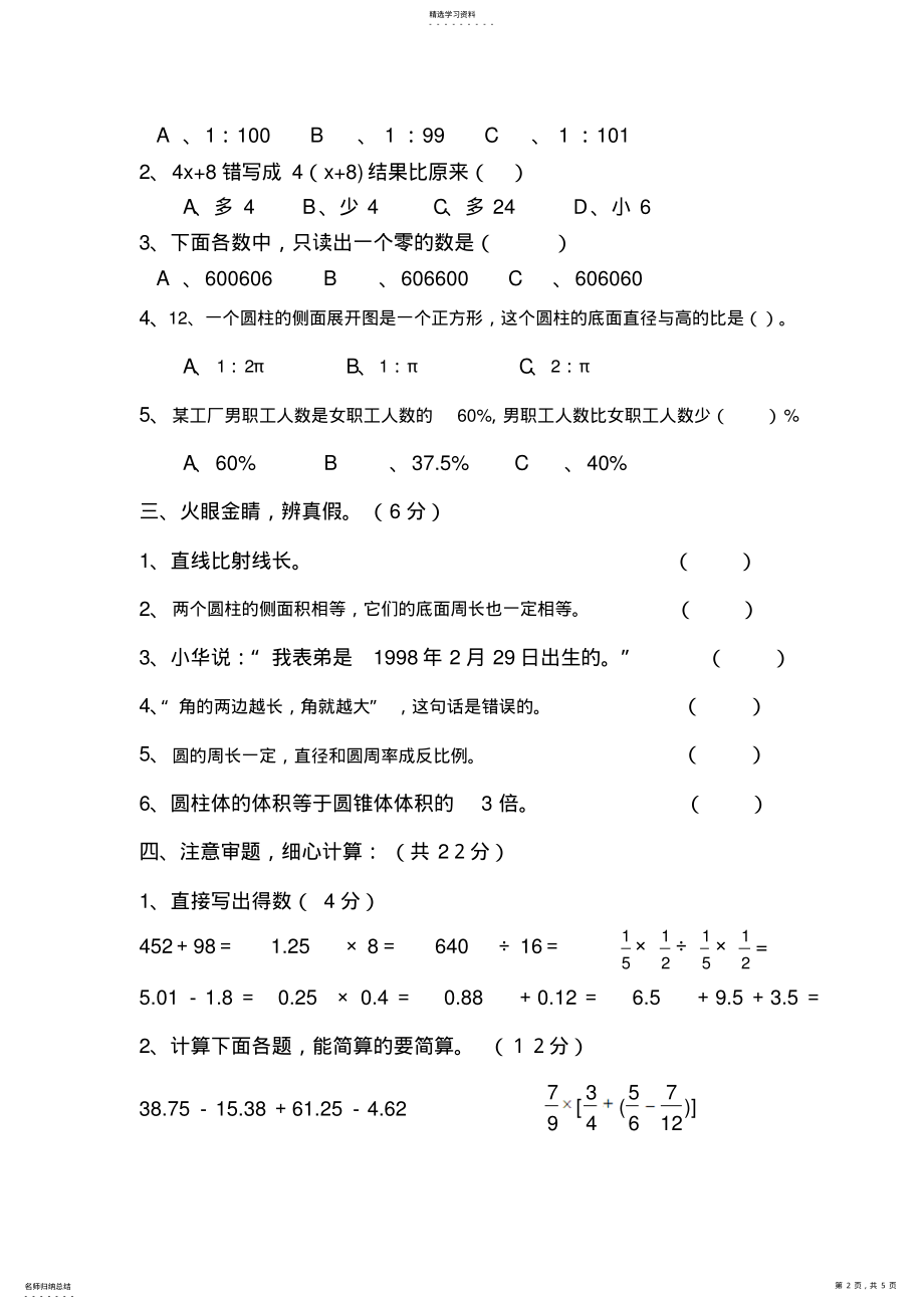 2022年小学六年级数学毕业升学模拟试卷整理 .pdf_第2页