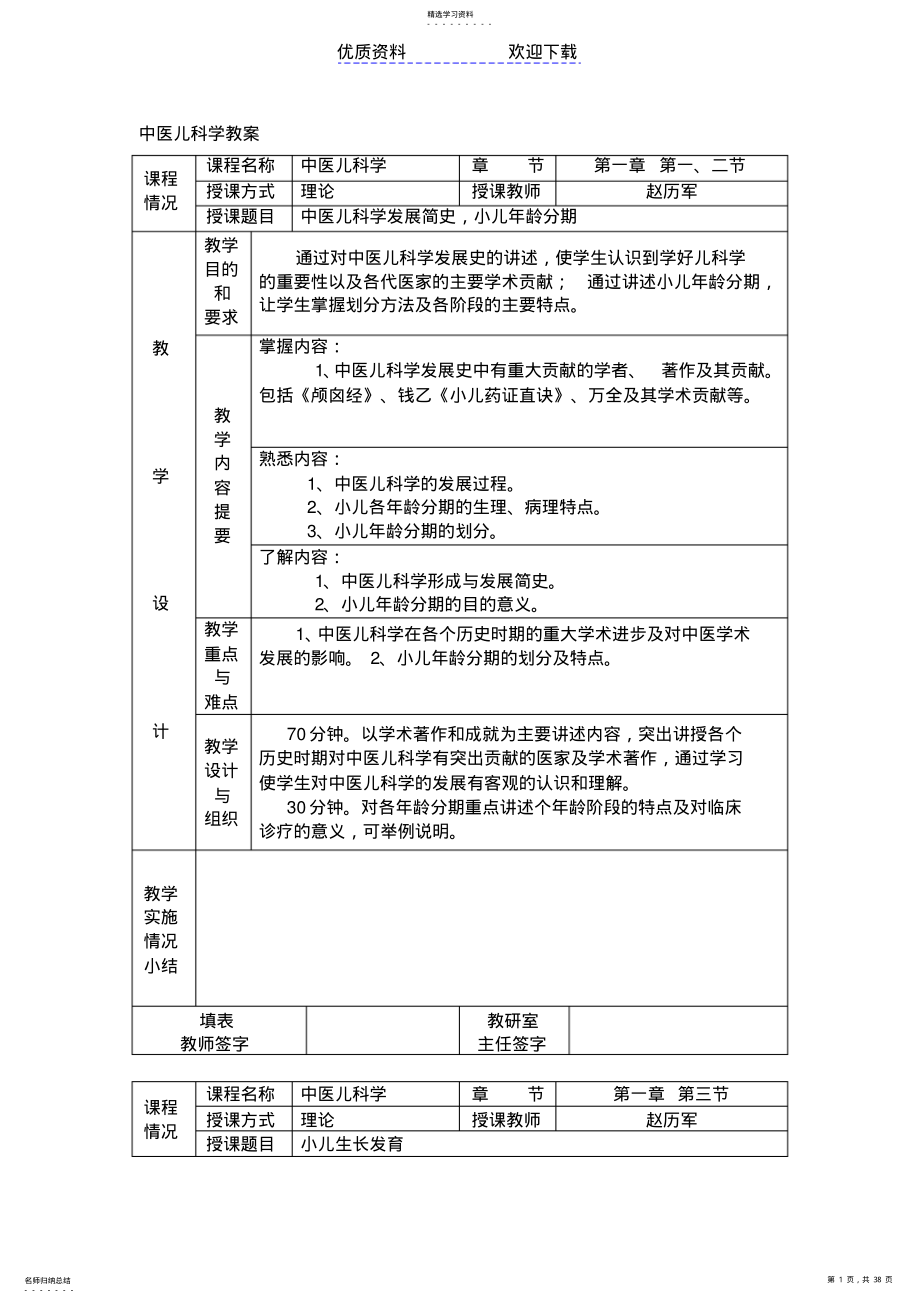 2022年辽宁中医药大学中医儿科学 .pdf_第1页