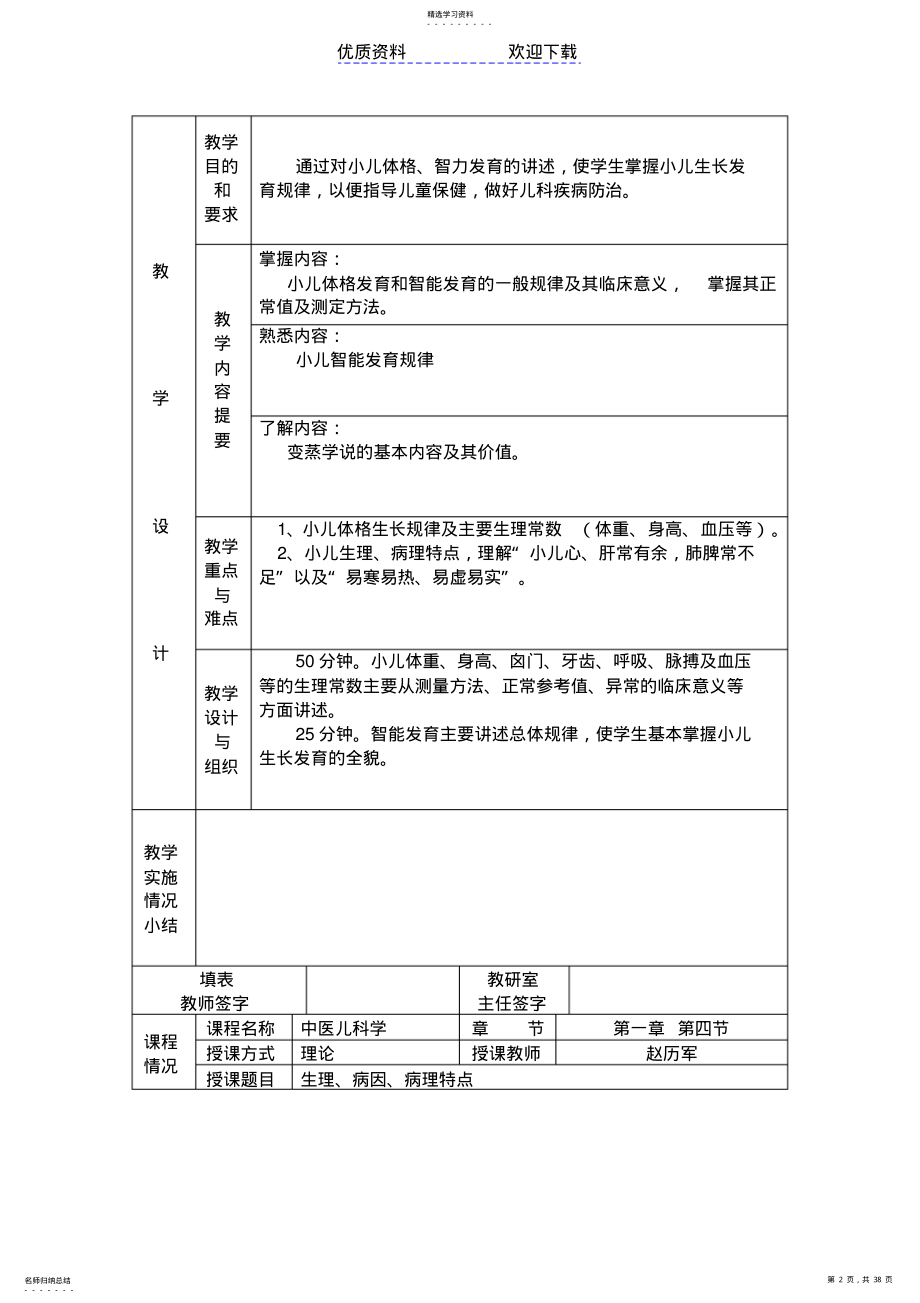 2022年辽宁中医药大学中医儿科学 .pdf_第2页