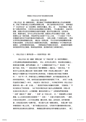 2022年鄂教版小学语文五年级下册全册教学反思集 .pdf