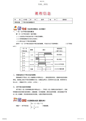 2022年初一数学不等式组的解题技巧 .pdf