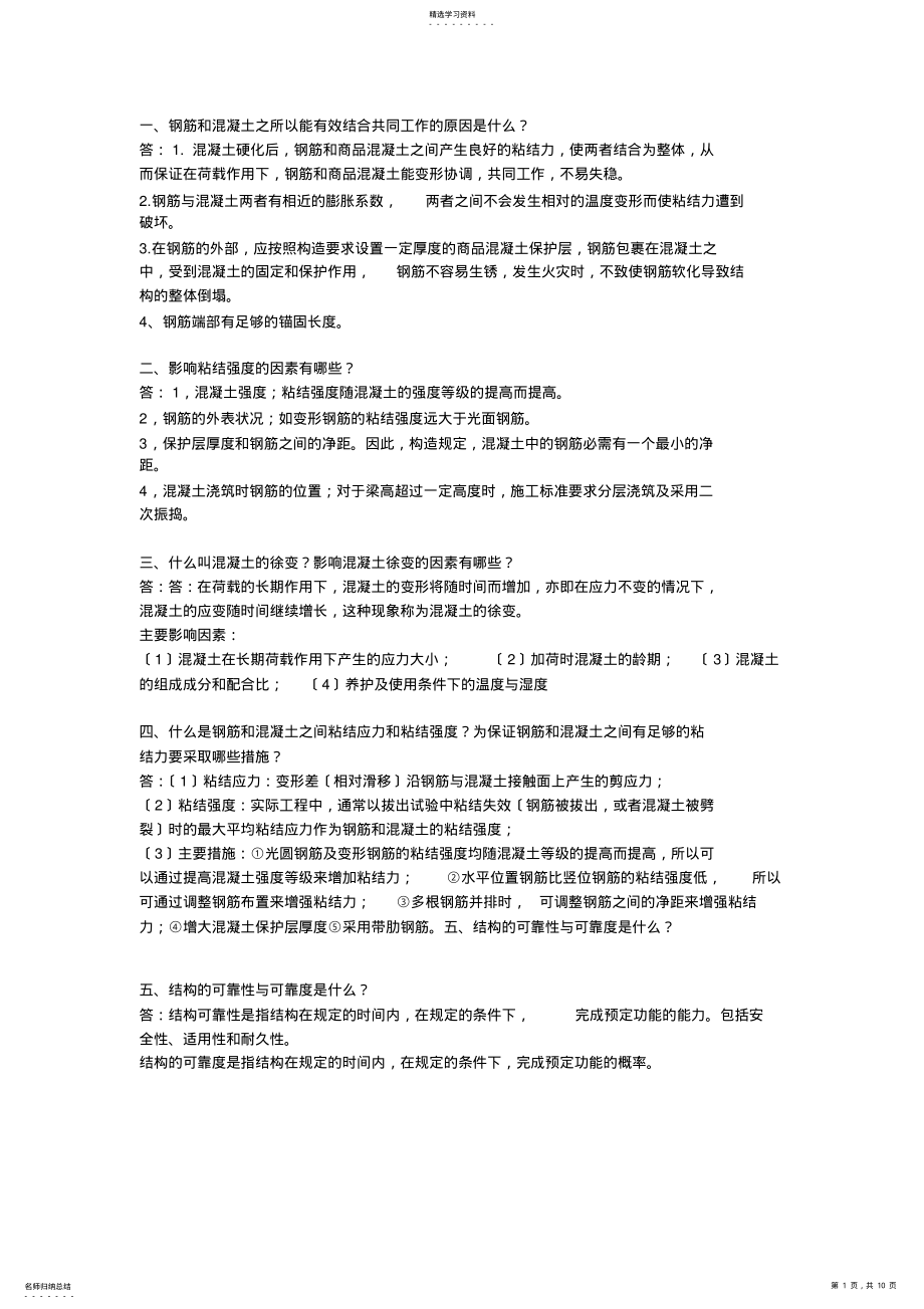 2022年结构设计原理答案 .pdf_第1页