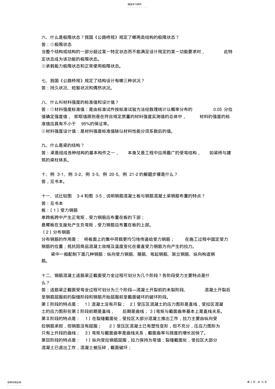 2022年结构设计原理答案 .pdf_第2页