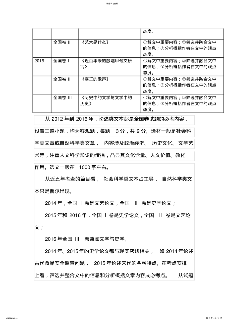 2022年近五年高考全国卷语文分析 .pdf_第2页