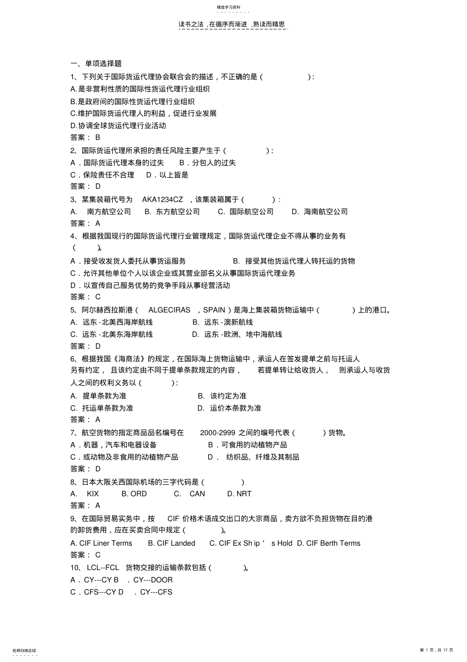 2022年国际货代员复习资料 .pdf_第1页