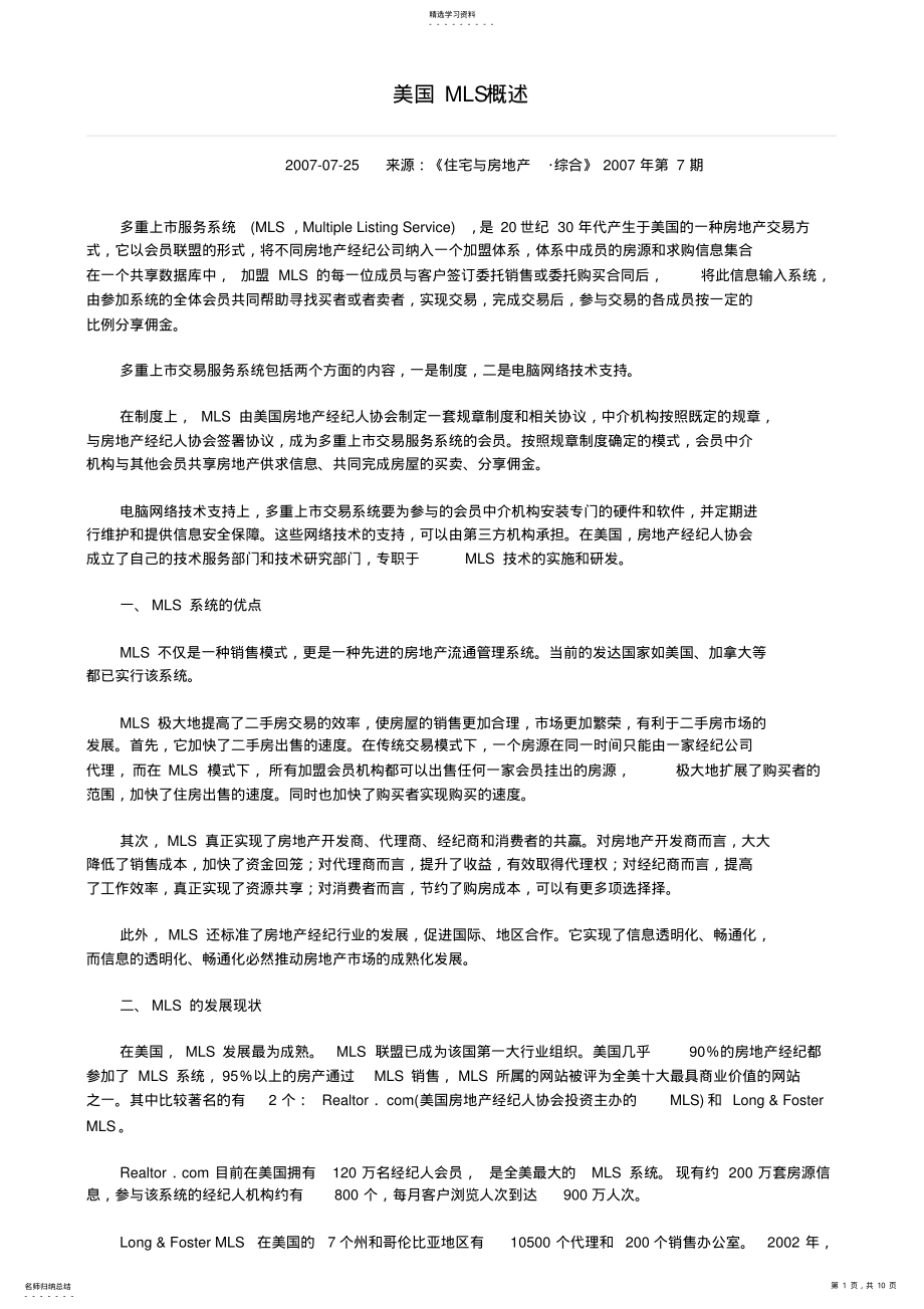 2022年美国MLS概述 .pdf_第1页