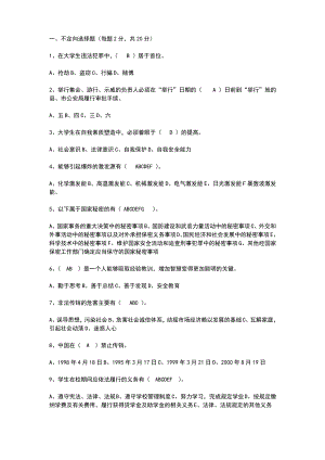 大学安全知识竞赛题目及答案.pdf