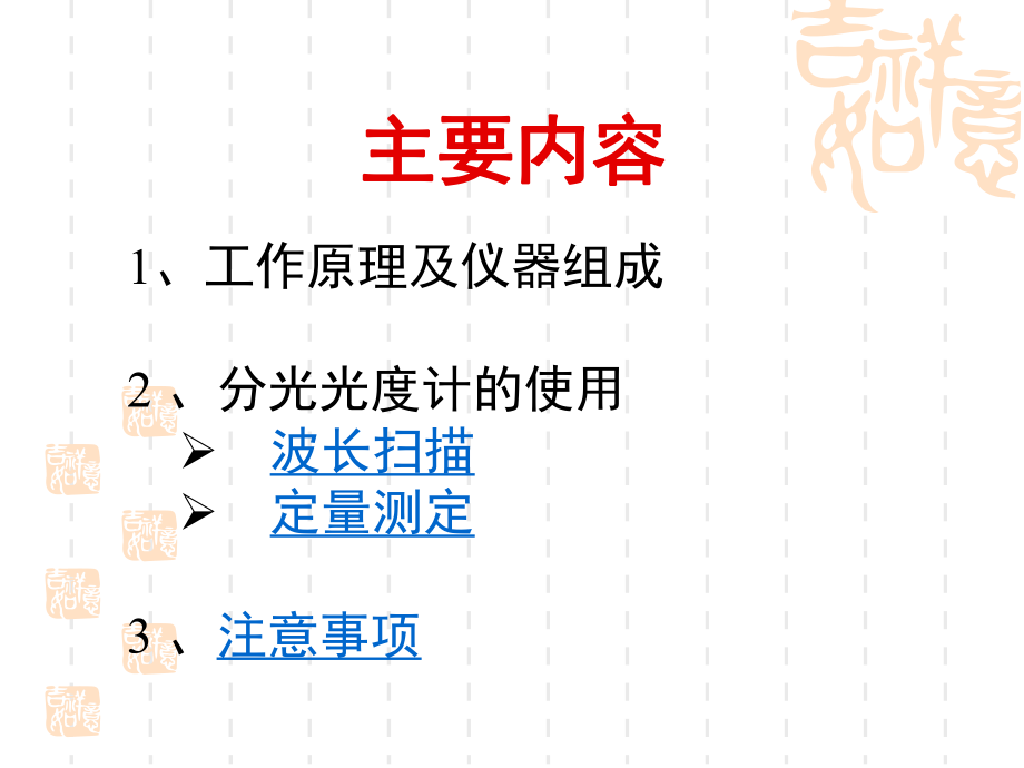 紫外可见分光光度计的使用ppt课件.ppt_第2页