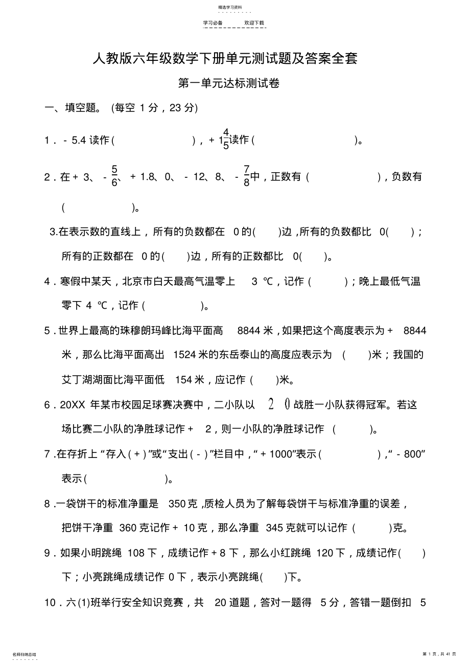 2022年六年级数学下册单元测试题及答案 .pdf_第1页