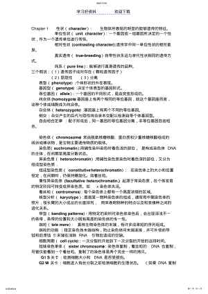 2022年遗传学重点名词解释 .pdf