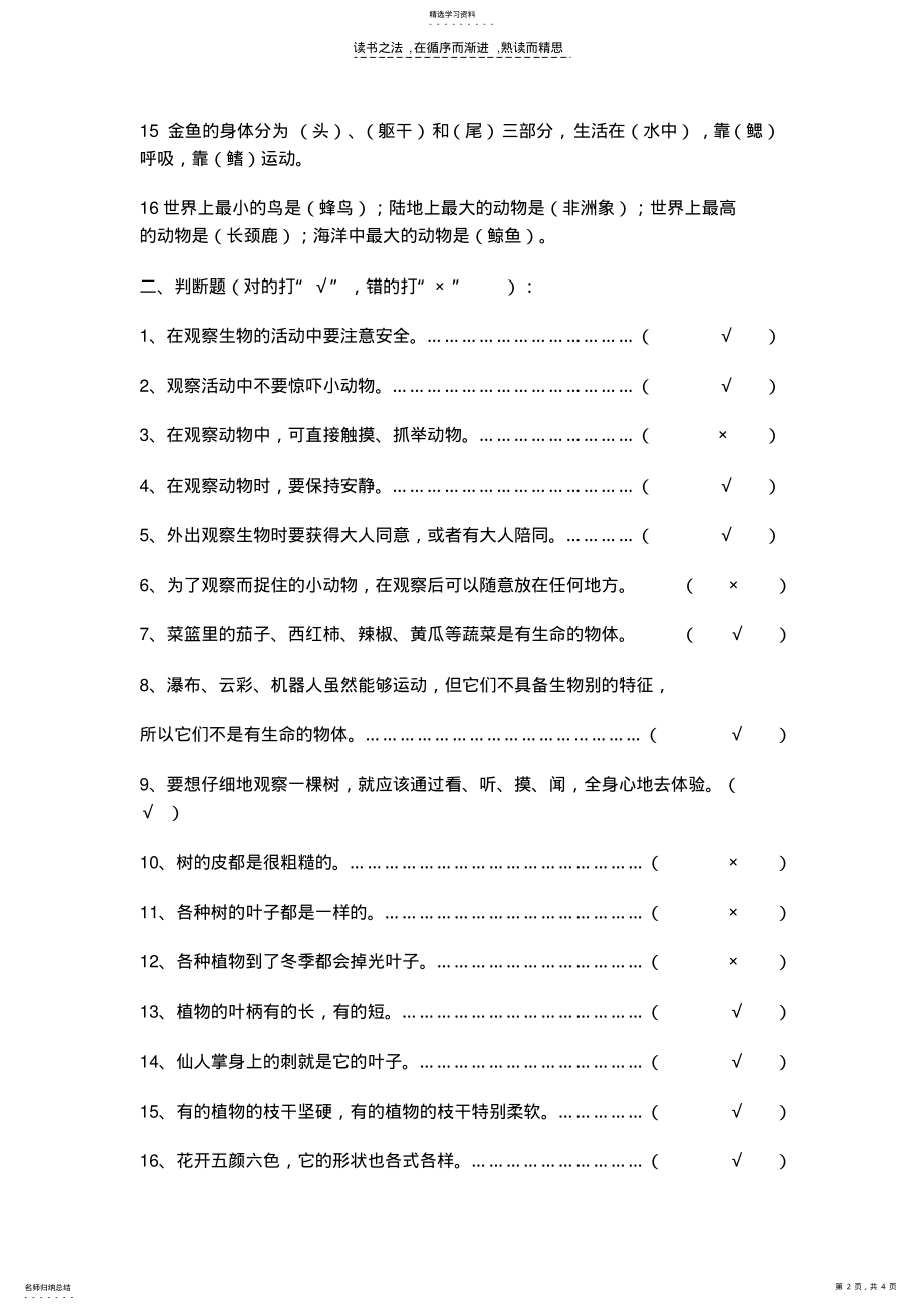 2022年苏教版三年级《科学》上册第二单元重点复习题 .pdf_第2页