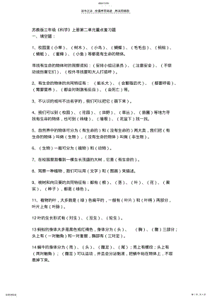 2022年苏教版三年级《科学》上册第二单元重点复习题 .pdf