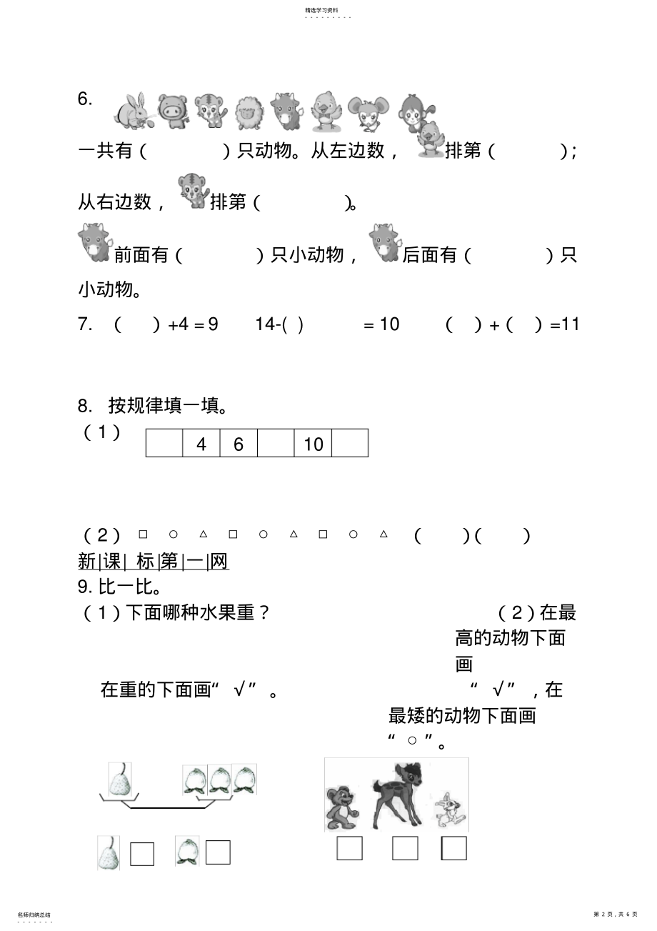 2022年青岛版小学一年级数学上册期末试卷及答案 2.pdf_第2页