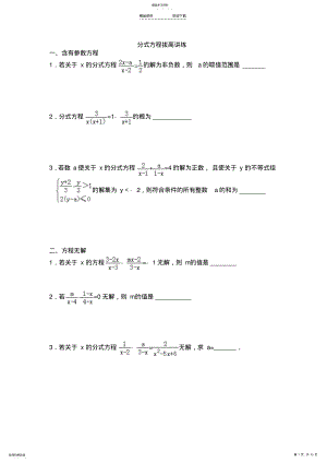 2022年分式方程培优讲义 .pdf