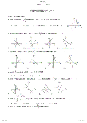 2022年反比例函数题型-专项练习 .pdf