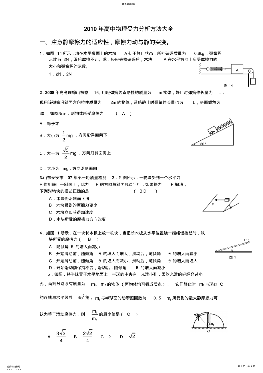 2022年受力分析方法大全 .pdf_第1页