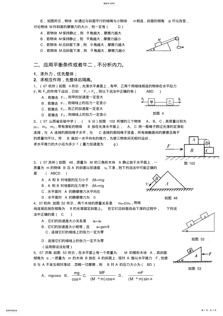 2022年受力分析方法大全 .pdf_第2页