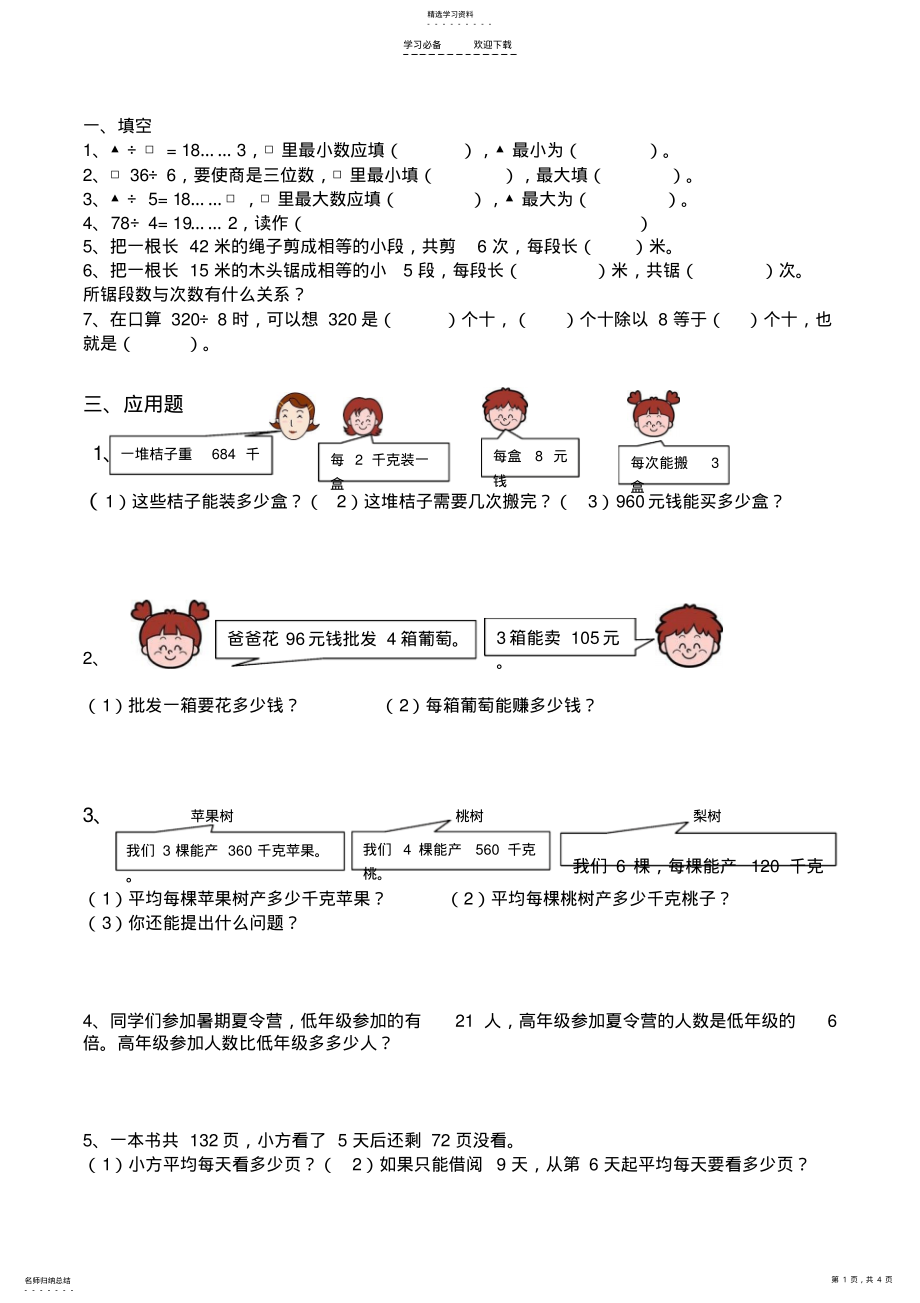 2022年青岛版三年级上册易错应用题整理 .pdf_第1页