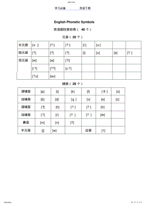 2022年英语音标教案 .pdf