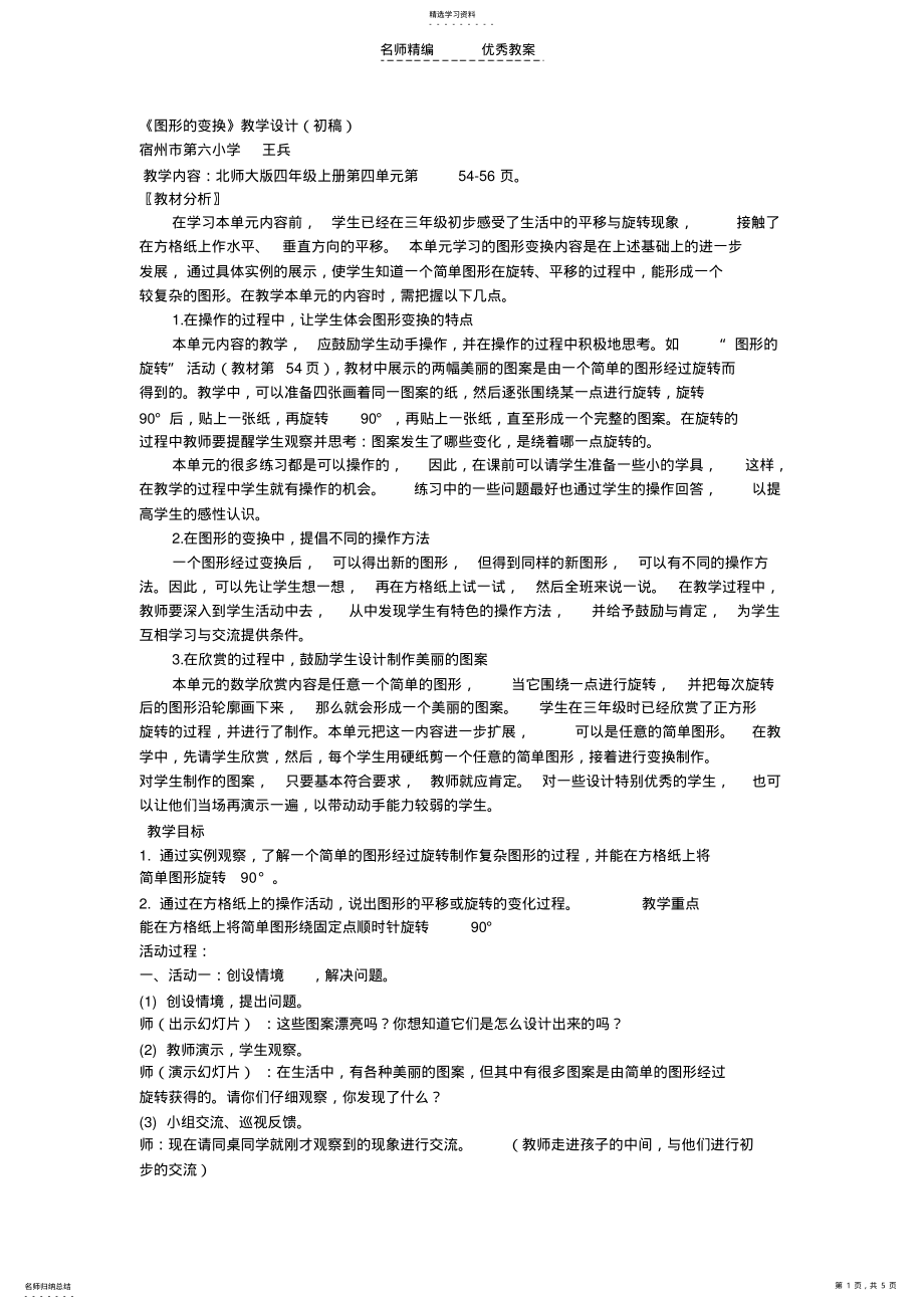 2022年图形的变换教学设计 .pdf_第1页