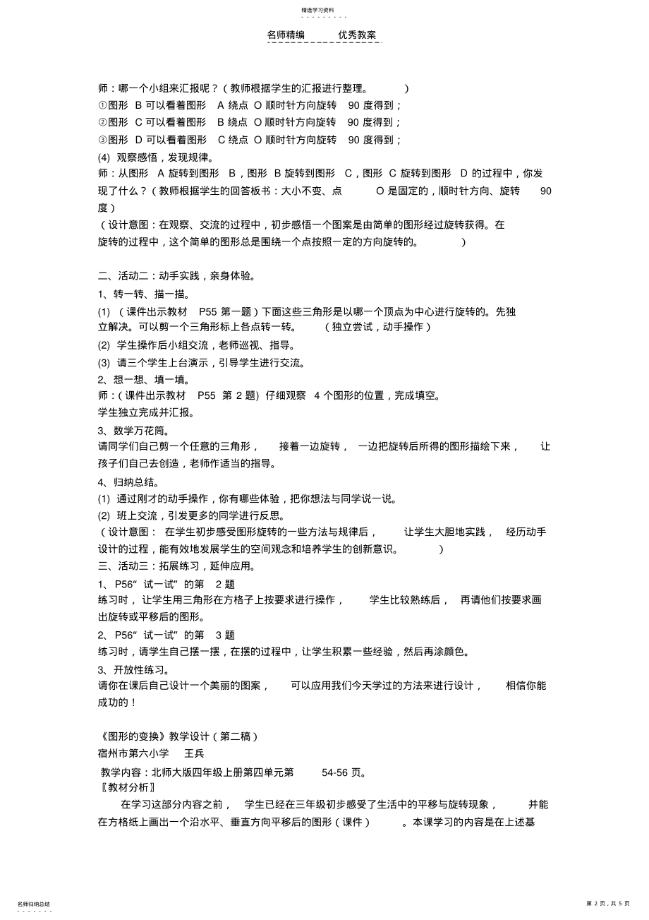 2022年图形的变换教学设计 .pdf_第2页