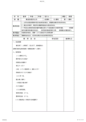 2022年苏教版_二年级数学上册第三单元_表内乘法教案 .pdf