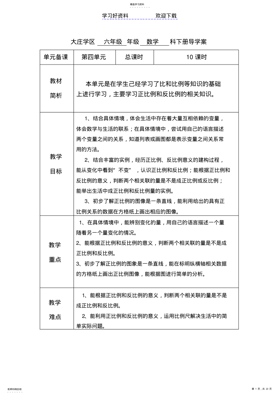 2022年北师大版六年级数学第四单元导学案 .pdf_第1页