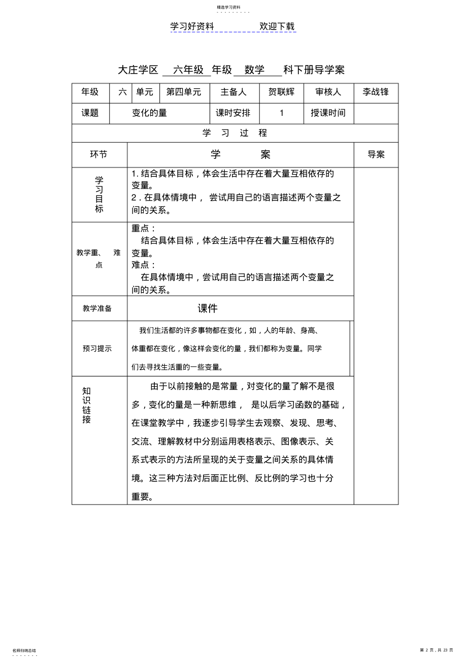 2022年北师大版六年级数学第四单元导学案 .pdf_第2页